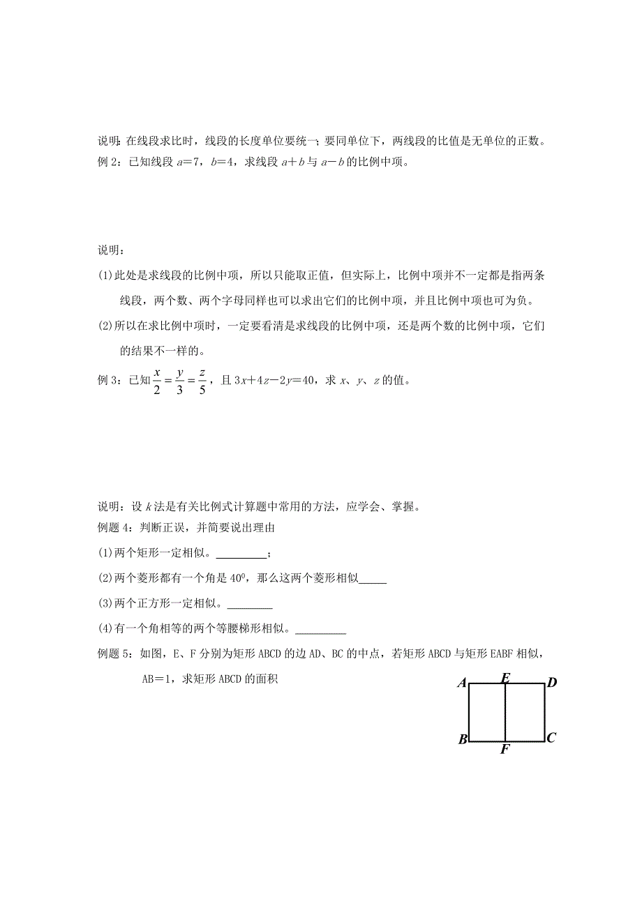 相似三角形复习练习题.doc_第3页