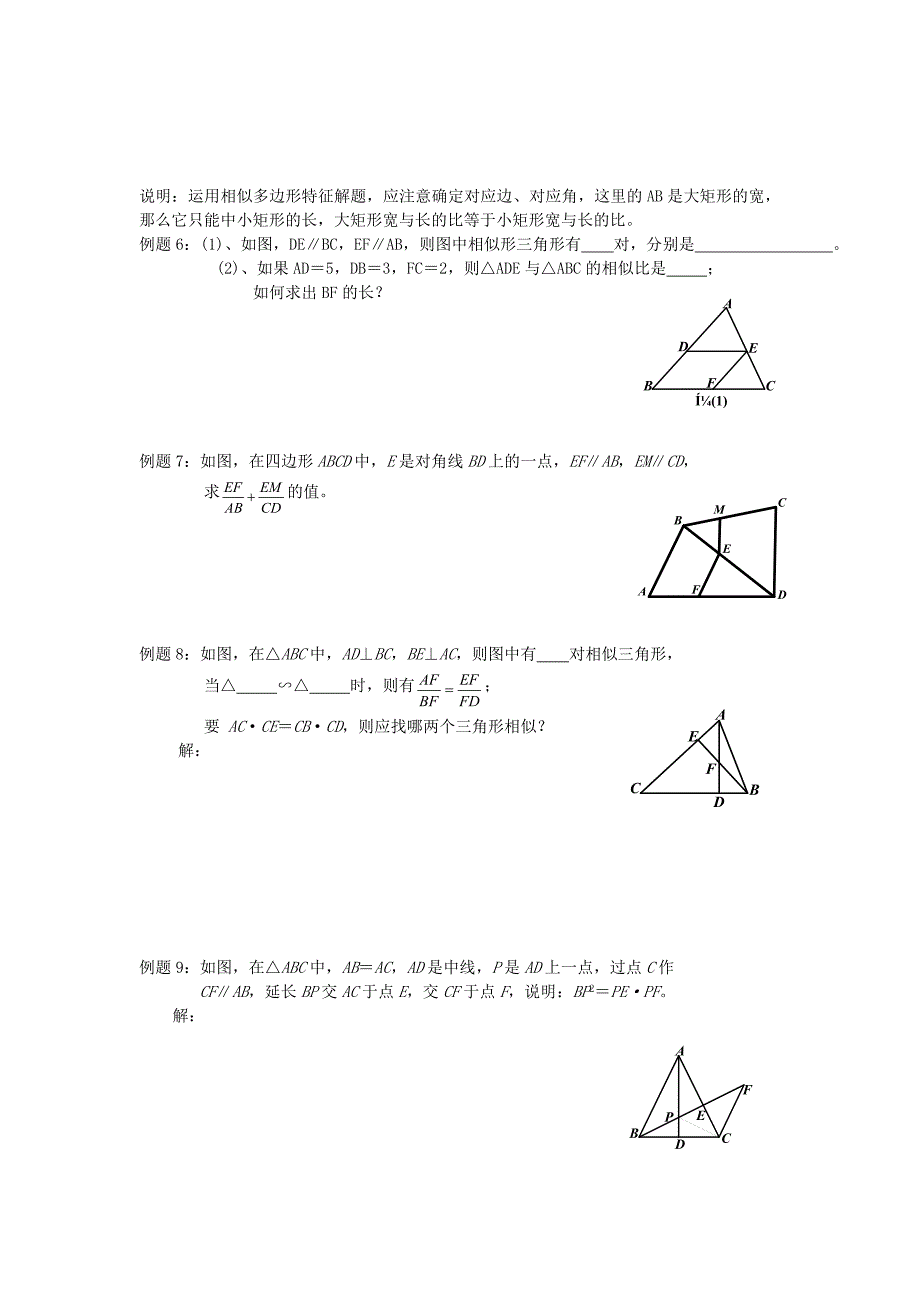 相似三角形复习练习题.doc_第4页