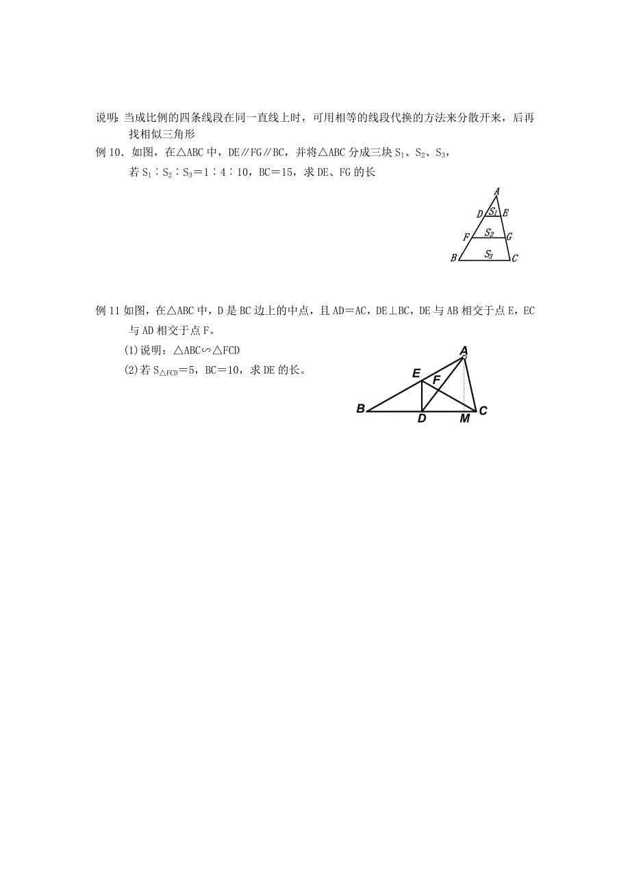 相似三角形复习练习题.doc_第5页