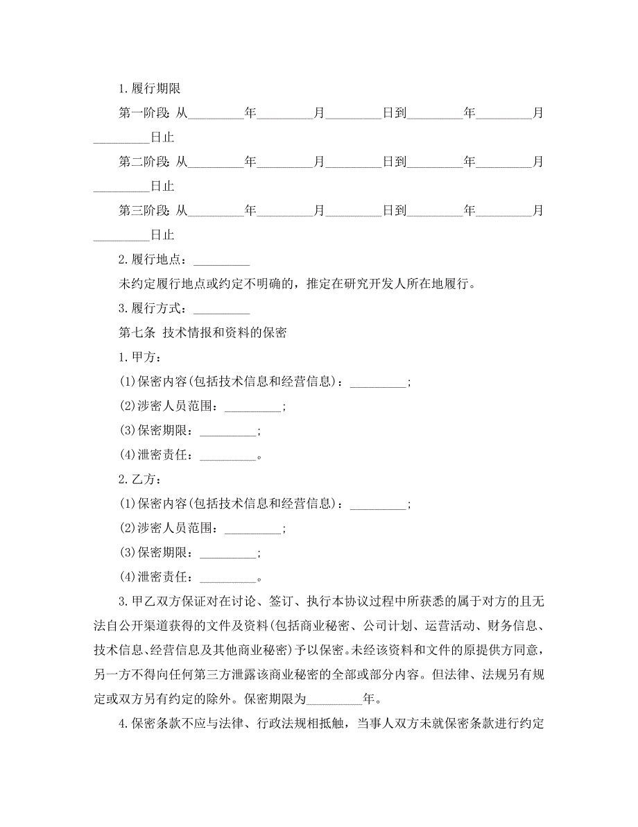 版技术合作开发合同_第4页