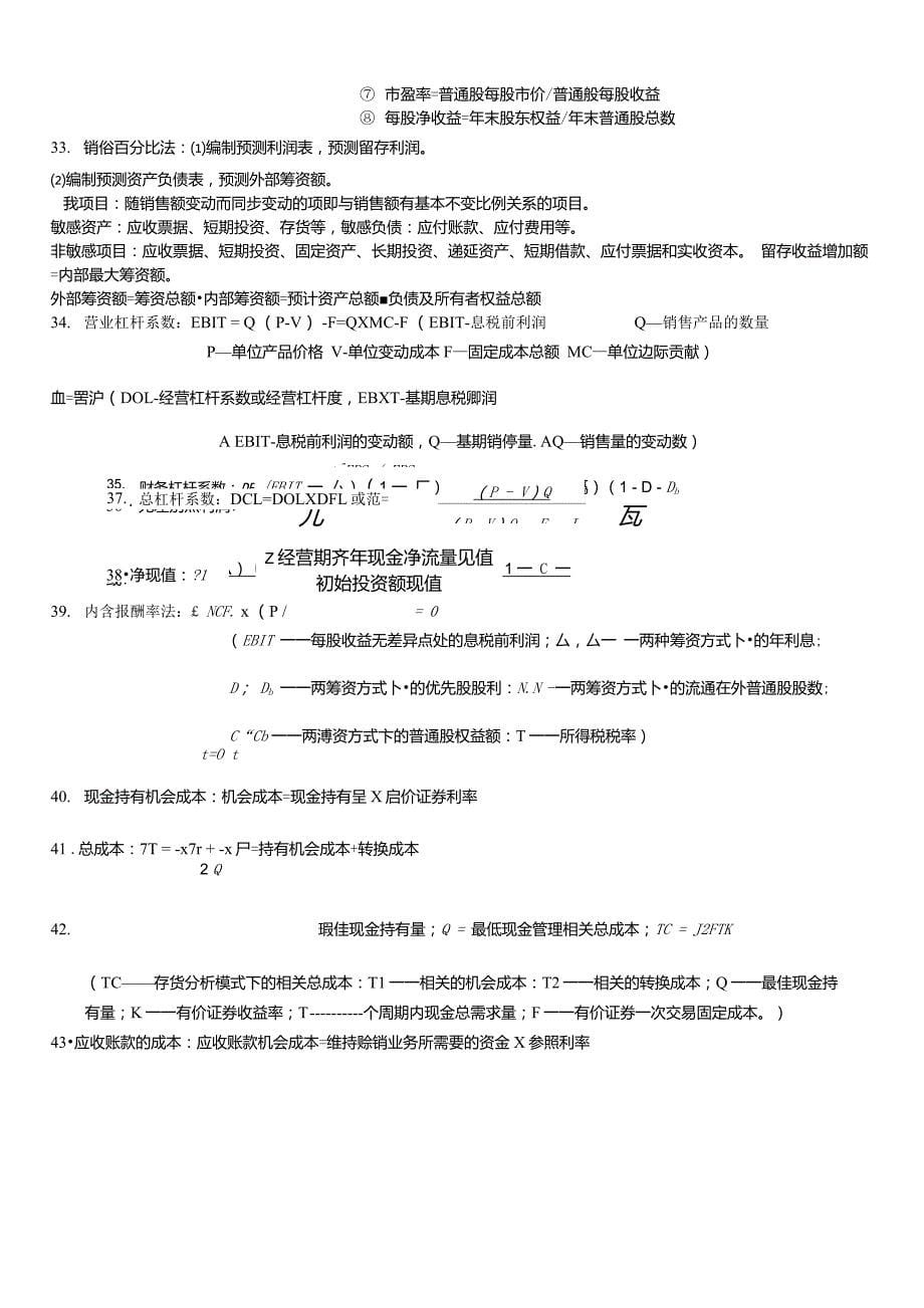 财务管理基础知识点整理_第5页