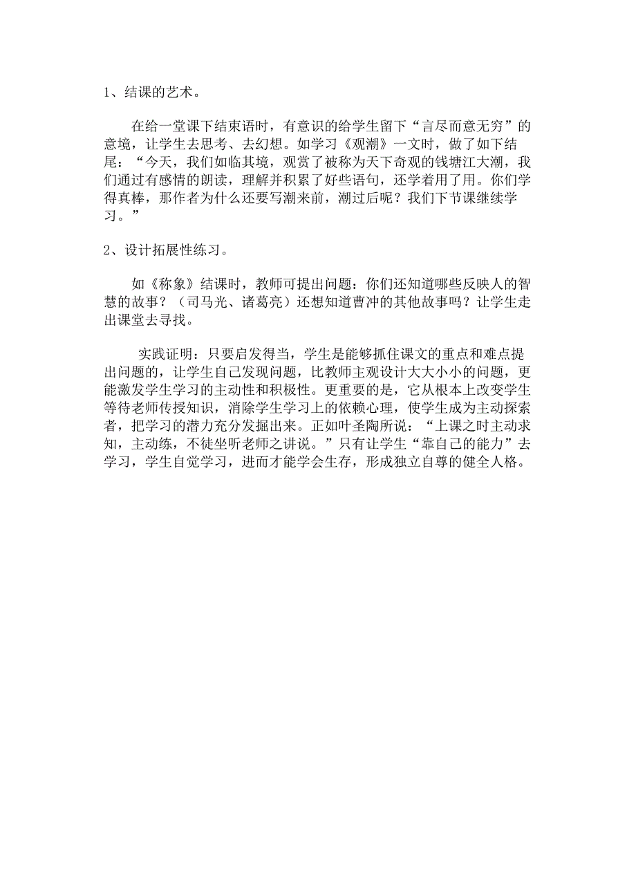 浅谈在小学语文教学中怎样有效地引导学生提出问题_第4页