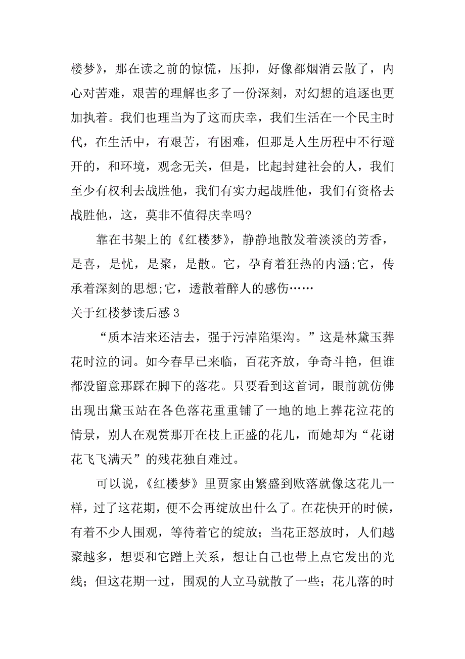 2023年关于红楼梦读后感41篇写关于红楼梦的读后感_第3页