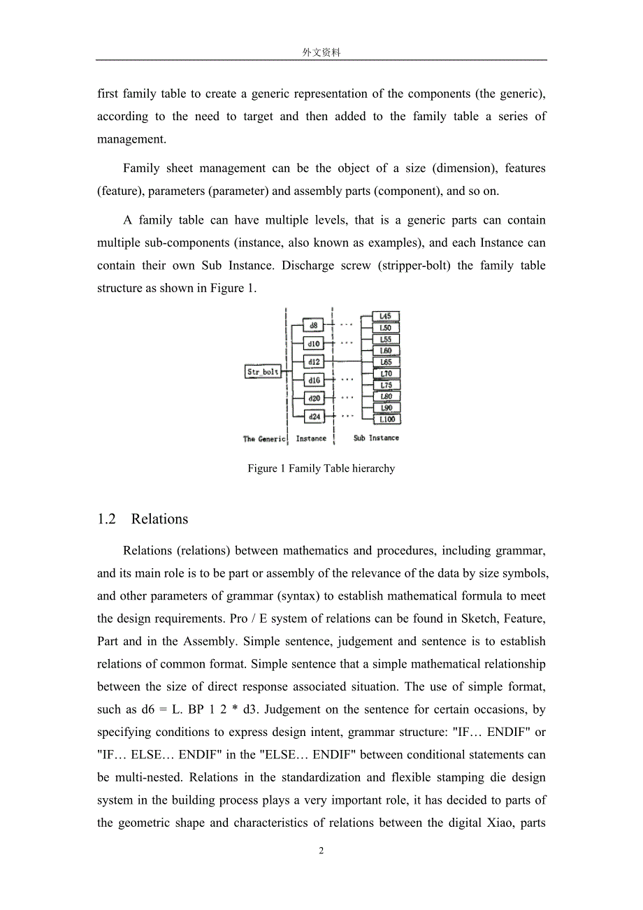 外文翻译--冲压模具柔性设计系统的研究.doc_第2页