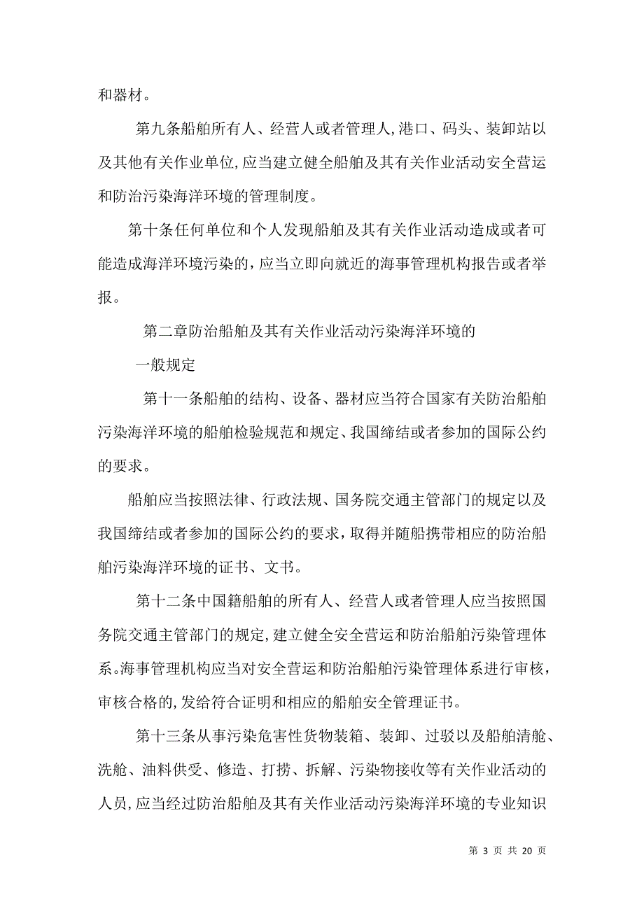 防治海洋工程建设项目污染损害海洋环境管理条例 19页_第3页