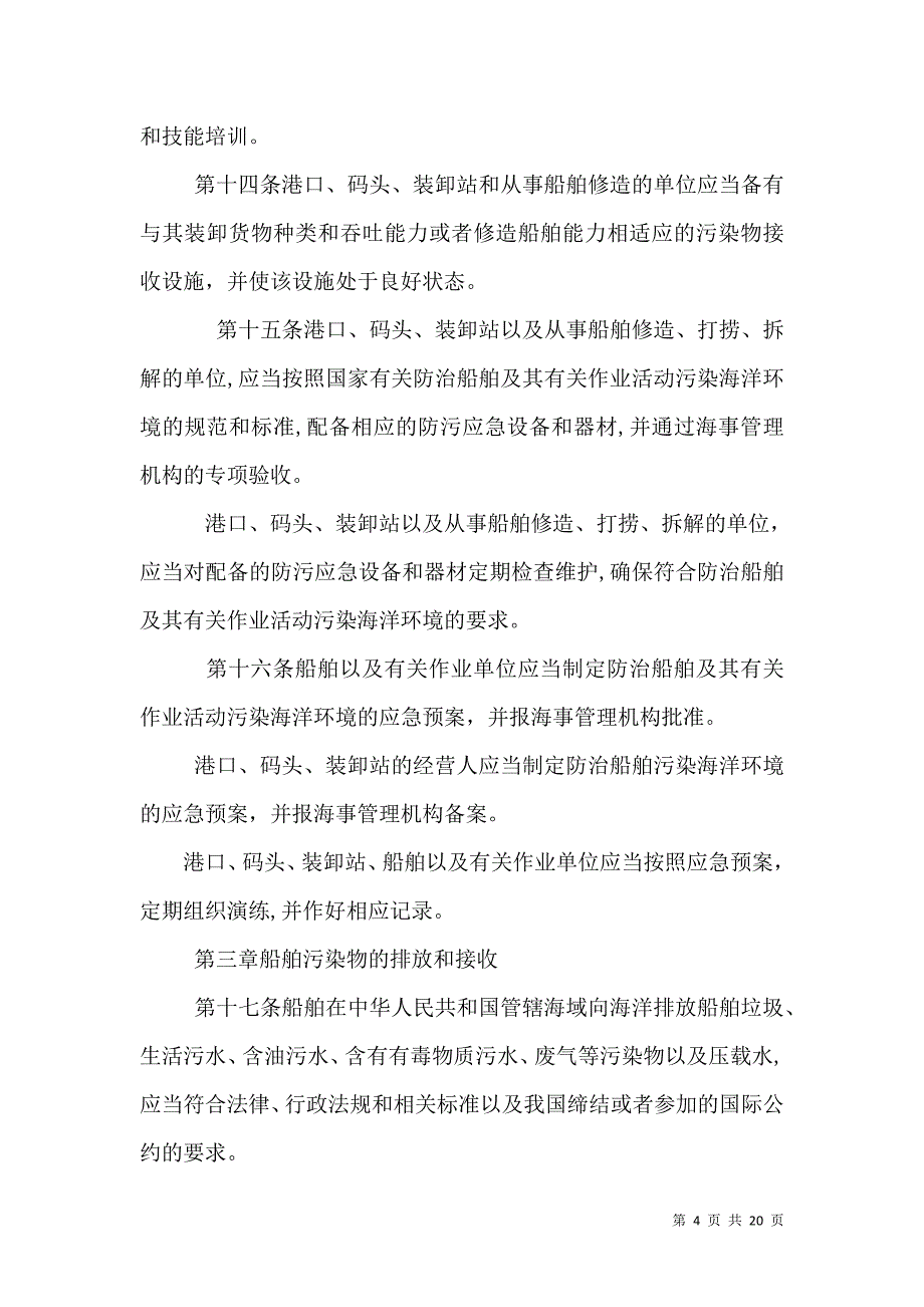 防治海洋工程建设项目污染损害海洋环境管理条例 19页_第4页