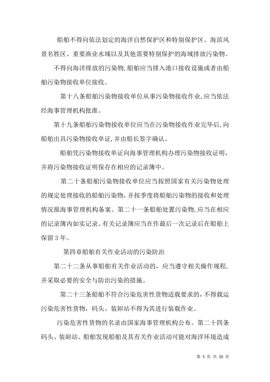 防治海洋工程建设项目污染损害海洋环境管理条例 19页_第5页