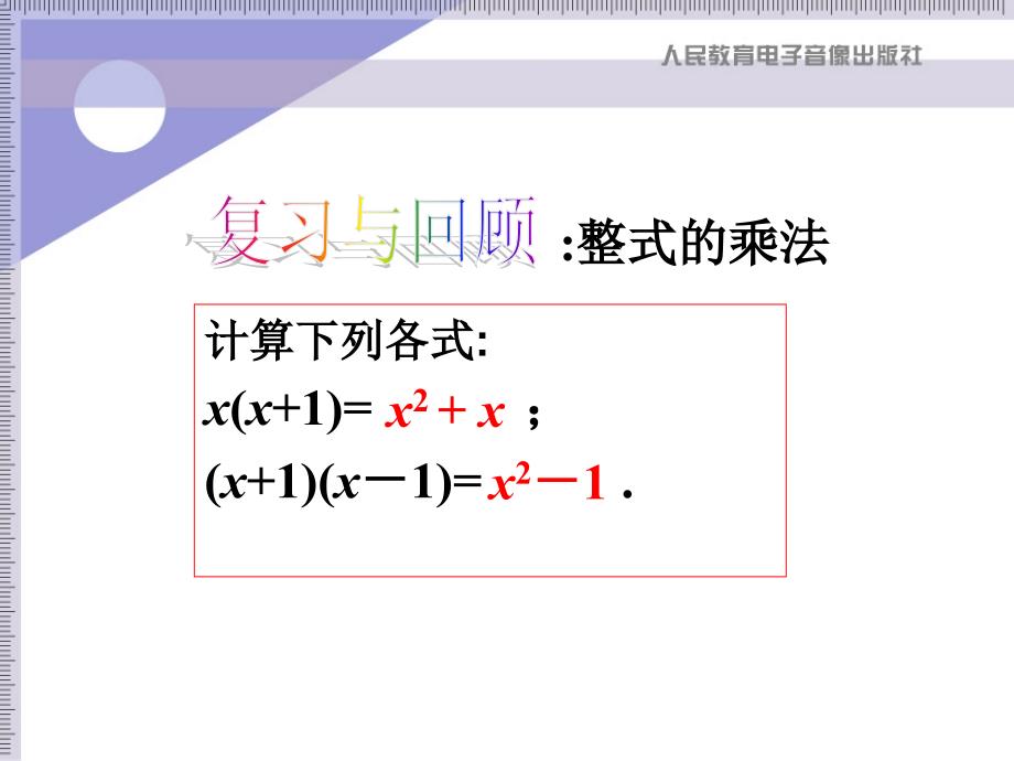 八年级数学-上册数学优秀《因式分解ppt课件》_第2页