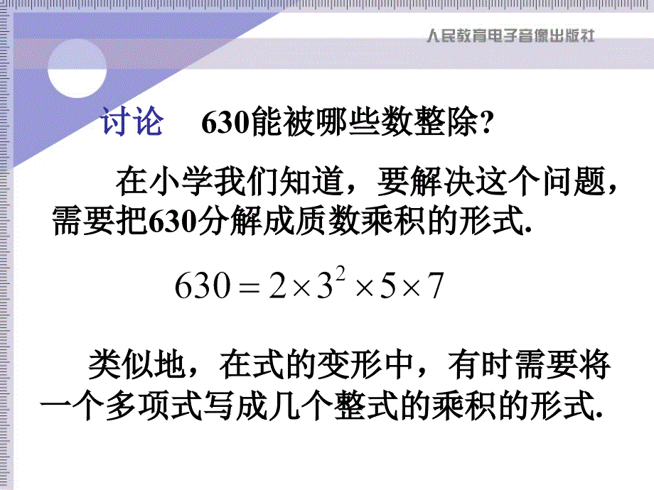 八年级数学-上册数学优秀《因式分解ppt课件》_第3页