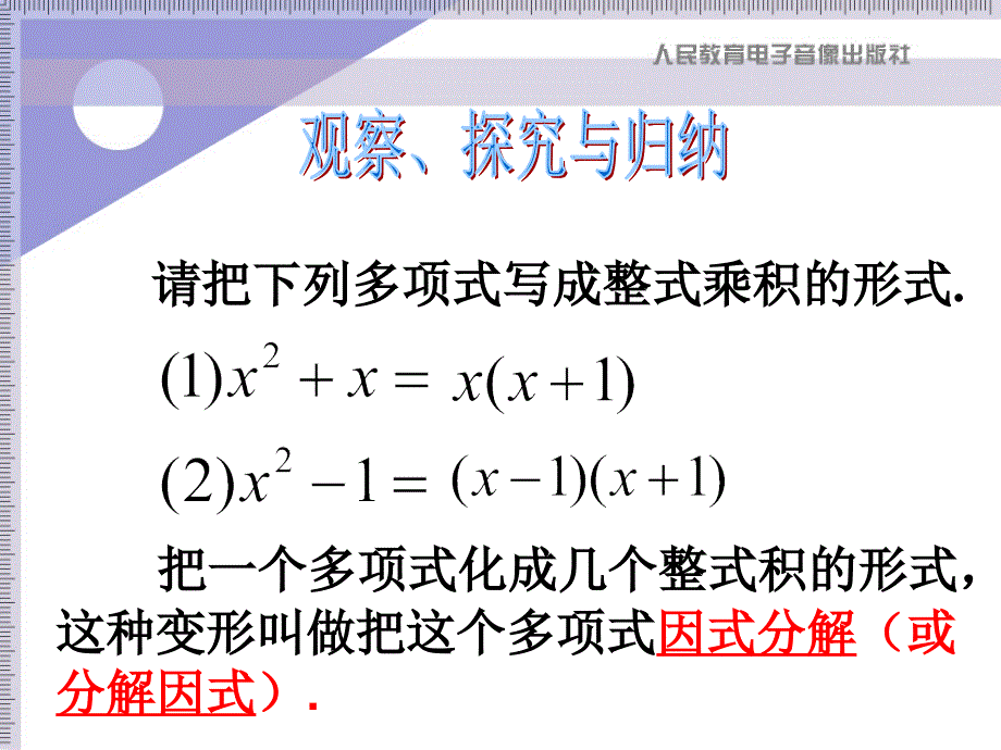 八年级数学-上册数学优秀《因式分解ppt课件》_第4页