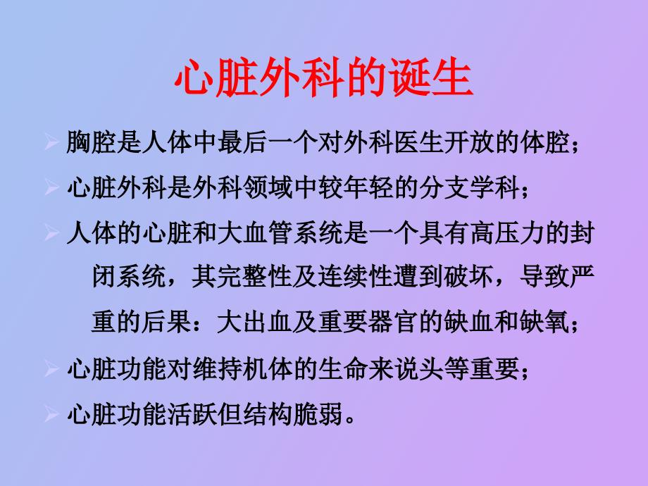 心脏外科与体外循环技术_第2页