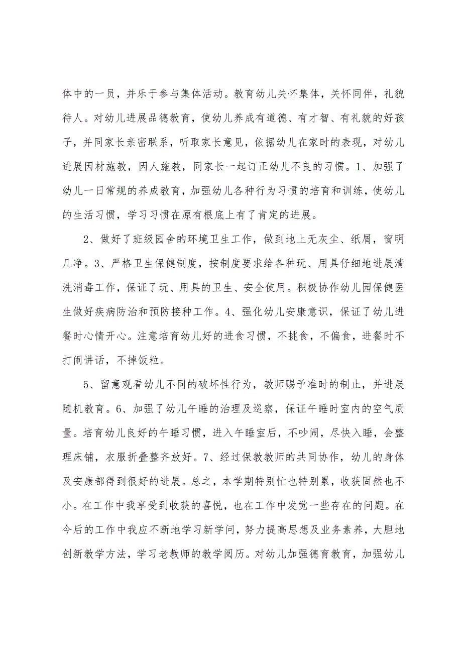 2023年小班下学期工作总结.docx_第3页