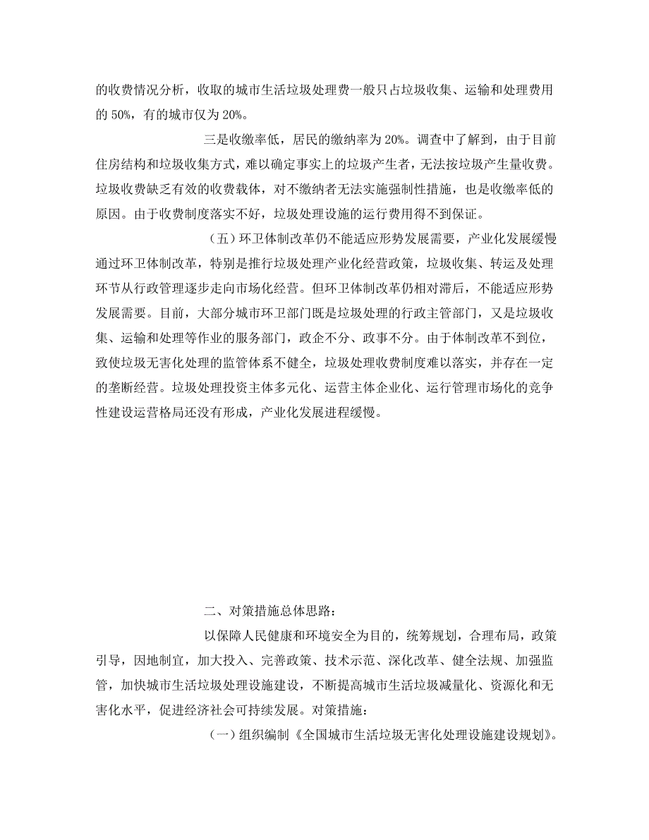 《安全环境-环保技术》之我国城市生活垃圾无害化处理现状及对策措施 .doc_第3页