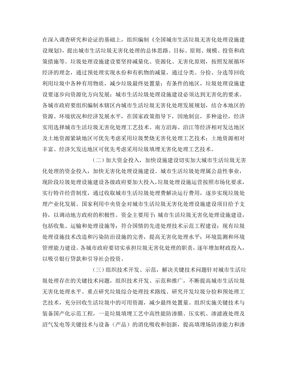 《安全环境-环保技术》之我国城市生活垃圾无害化处理现状及对策措施 .doc_第4页