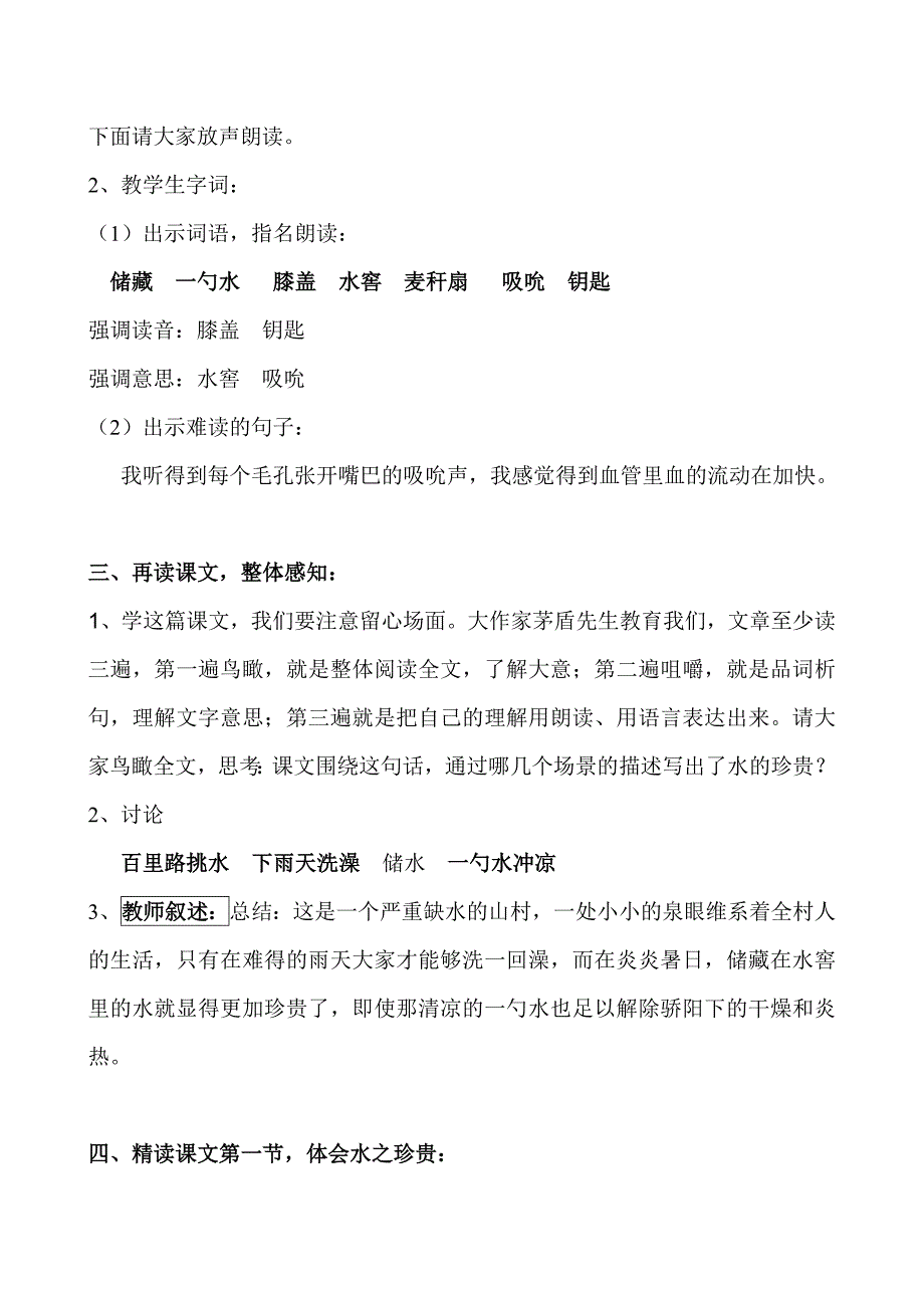 水（第一课时教案）.doc_第2页