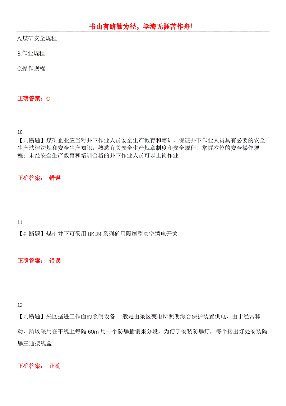 2023年特种作业煤矿安全作业《煤矿井下电气作业》考试全真模拟易错、难点汇编第五期（含答案）试卷号：5_第4页