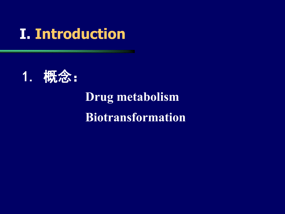 医学课件第五部分药物代谢教学课件_第4页