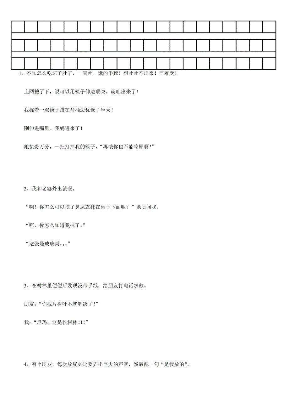 A4作文稿纸模板.doc_第4页