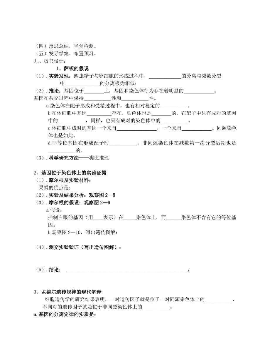 2022年高中生物《基因在染色体上》教案16 新人教版必修2_第5页