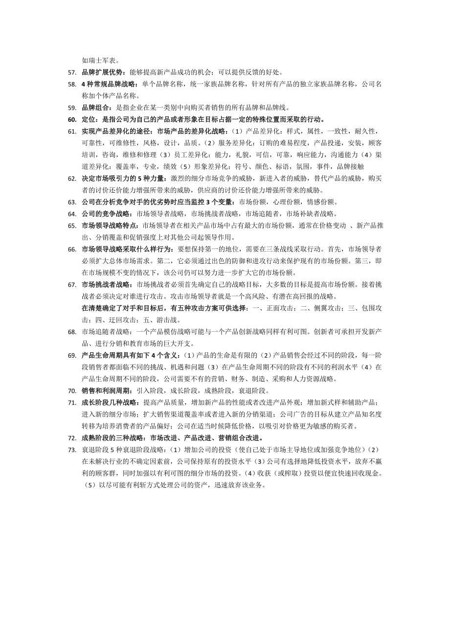 营销是一个过程.doc_第5页