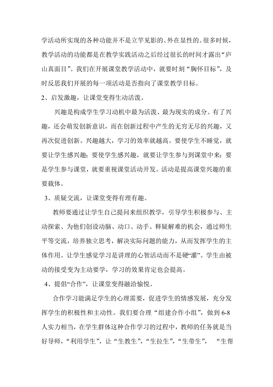 高效课堂讲稿.doc_第2页