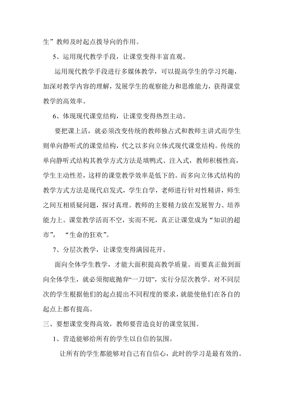 高效课堂讲稿.doc_第3页