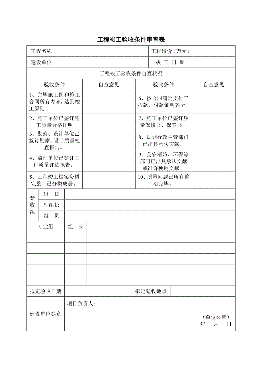 市政工程验收表格_第3页