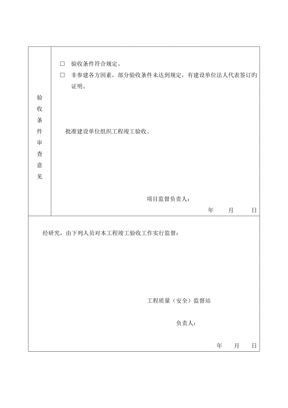 市政工程验收表格_第4页