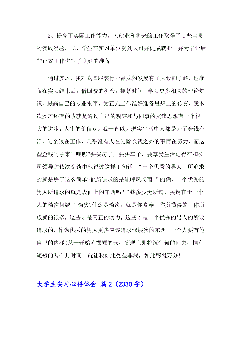 2023年大学生实习心得体会汇编9篇_第3页