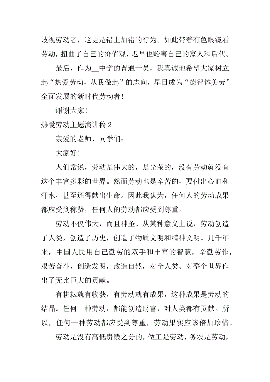 热爱劳动主题演讲稿3篇关于劳动的主题演讲稿_第3页