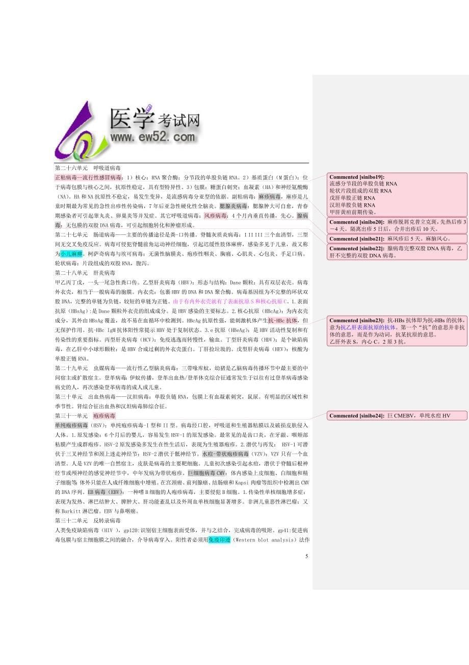 医学微生物学总结.doc_第5页