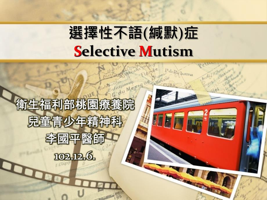 选择性不语缄默症SelectiveMutism课件_第1页