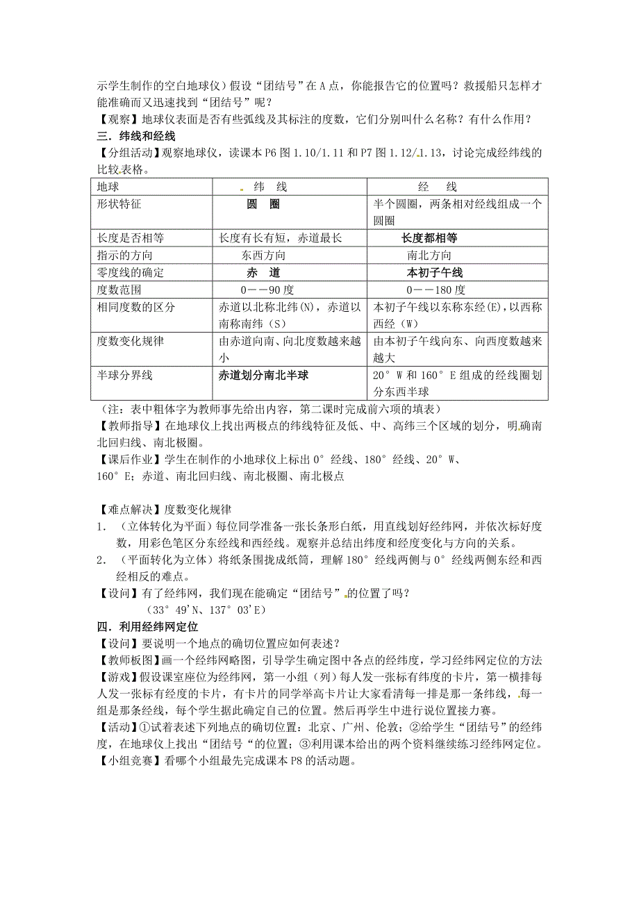 年人教版七年级地理上册：1.1地球和地球仪教案_第2页