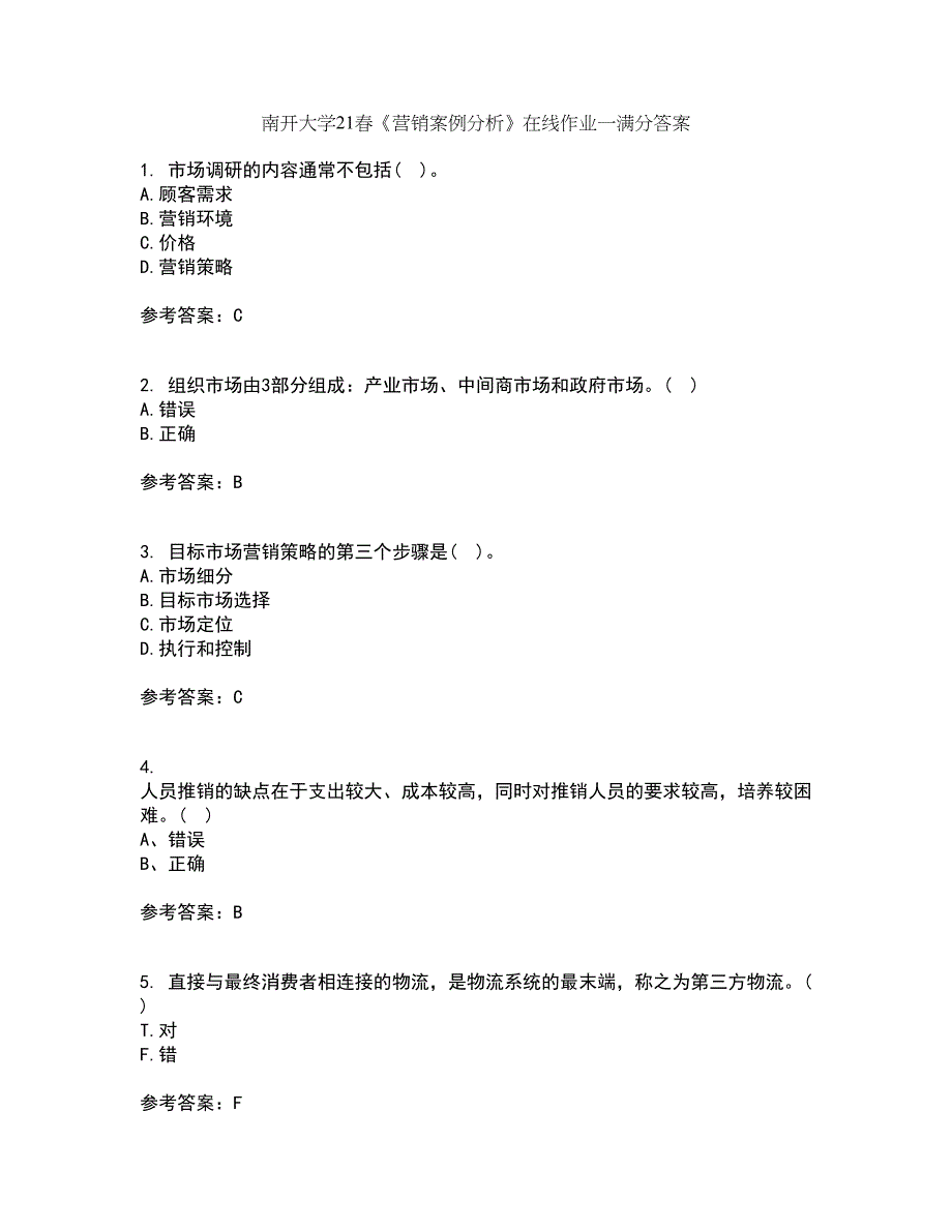 南开大学21春《营销案例分析》在线作业一满分答案45_第1页