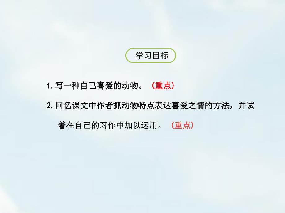 四年级下册语文第四单元习作我的动物朋友ppt课件_第2页