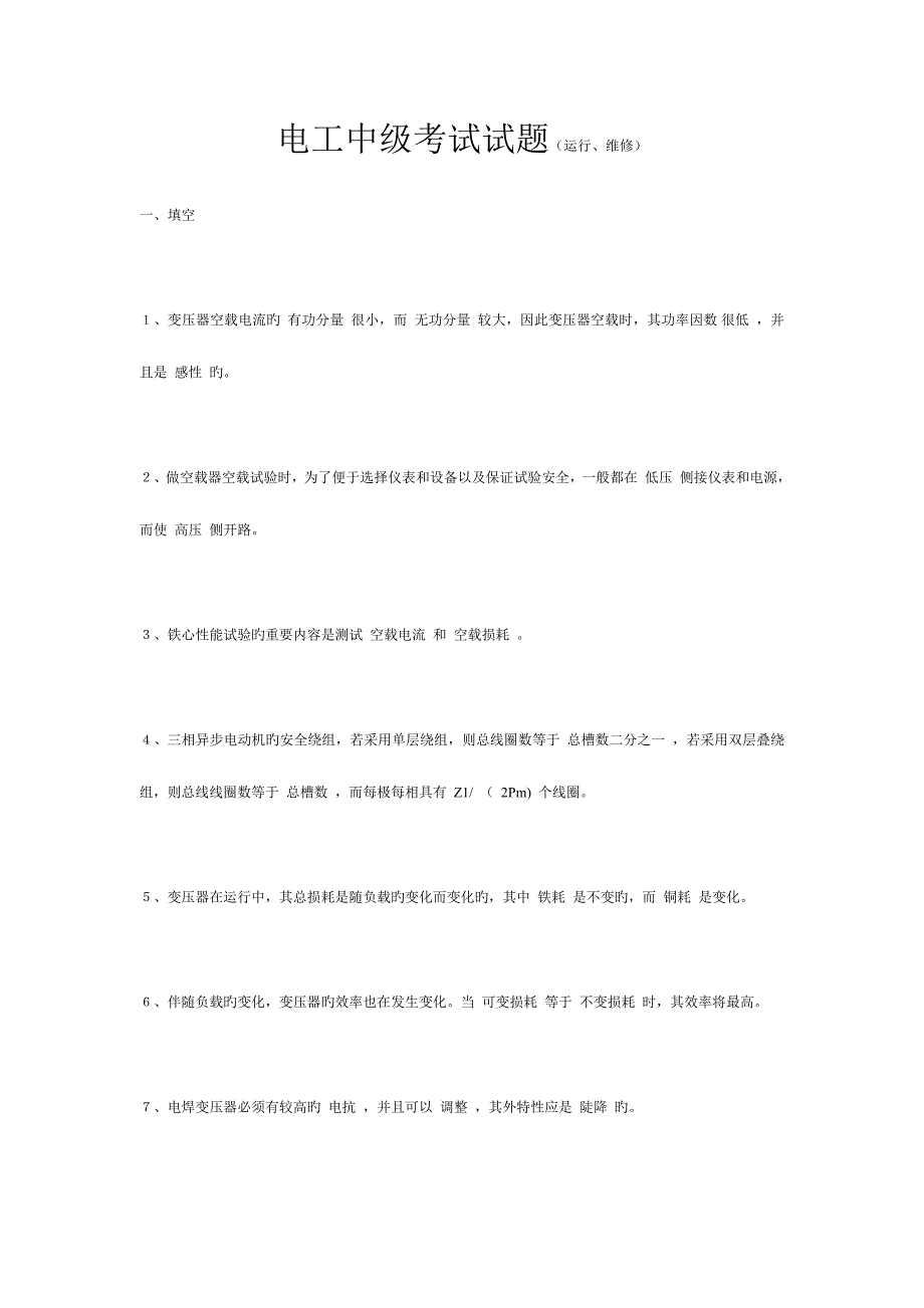 2023年电工中级考试试题.doc_第1页