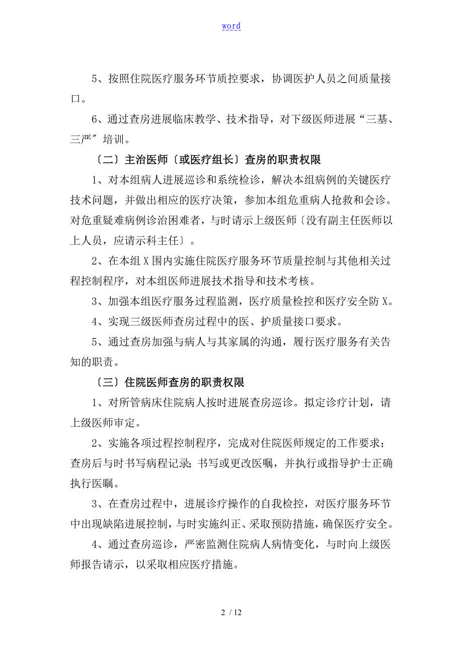 《三级医师查房考核实用标准》_第2页