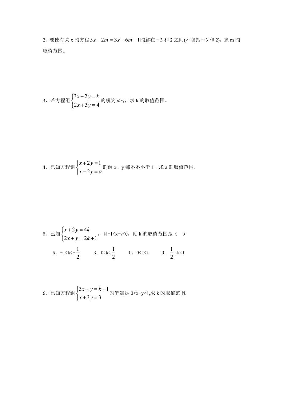 含参数一元一次不等式精_第4页