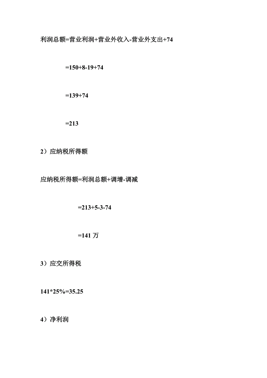 2015年上海市财经法规真题不定项大题及答案_第3页