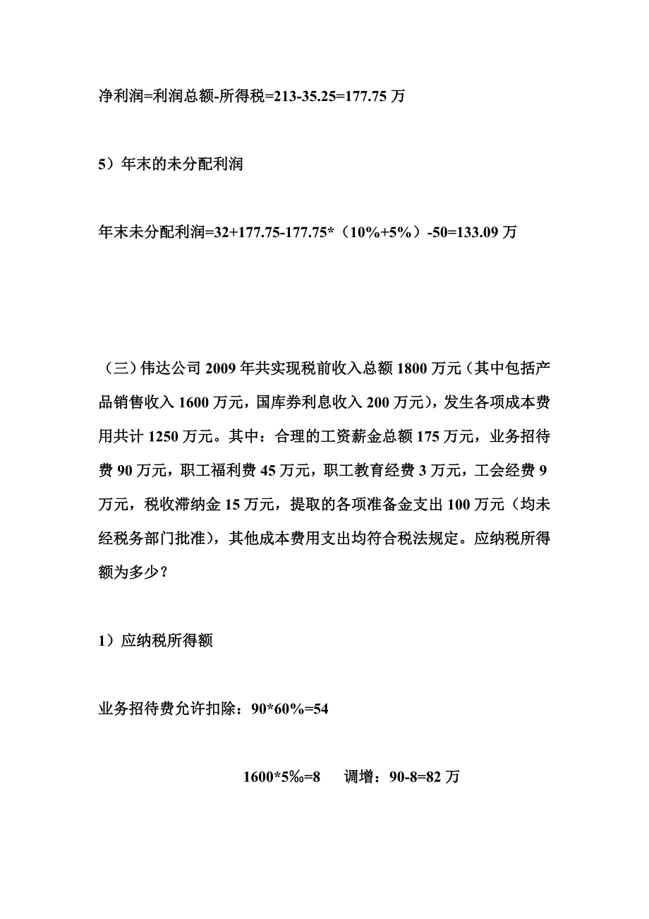 2015年上海市财经法规真题不定项大题及答案_第4页