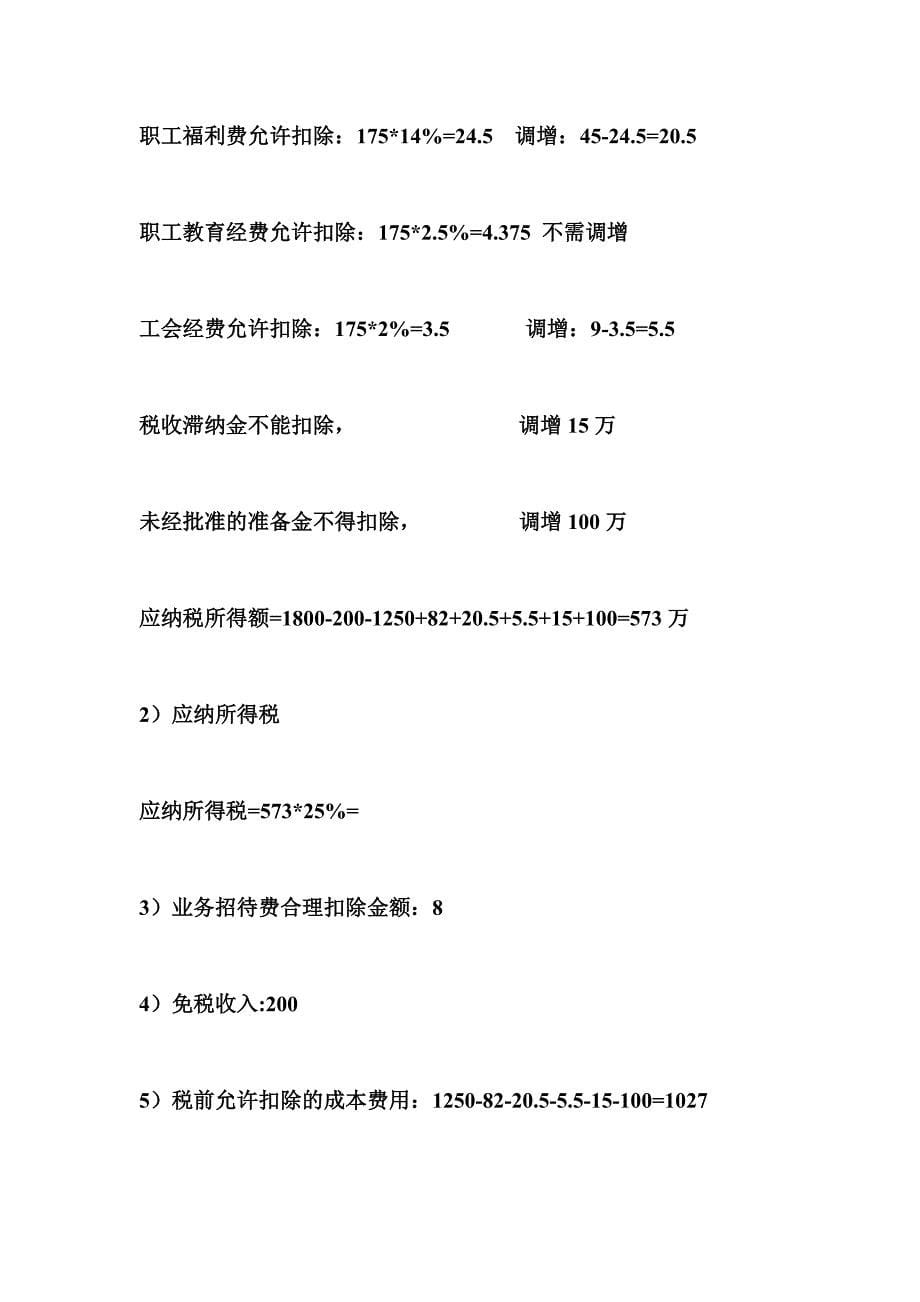 2015年上海市财经法规真题不定项大题及答案_第5页