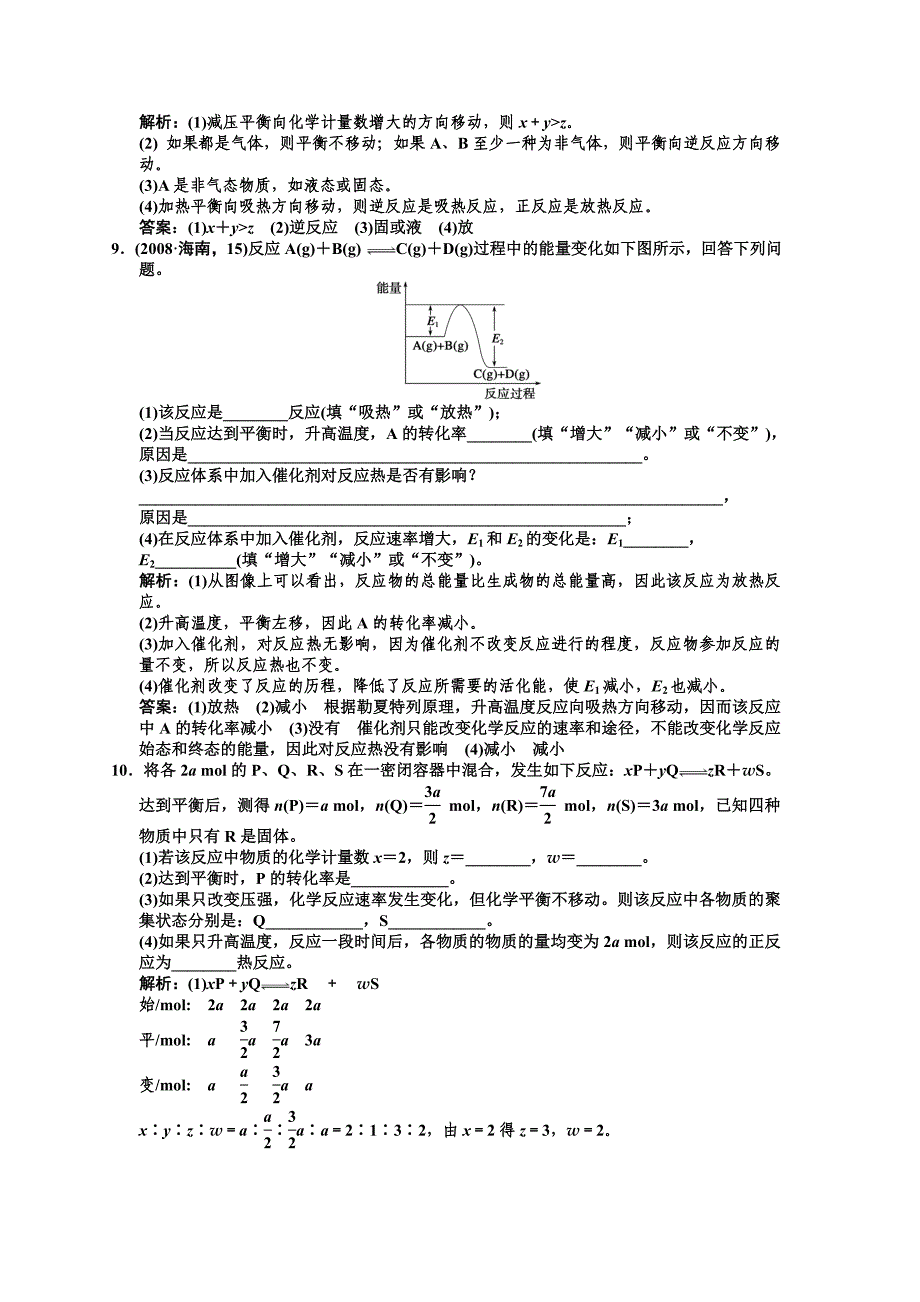 第三节-化学反应条件的优化——工业合成氨_第3页