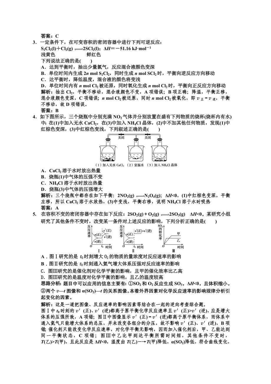 第三节-化学反应条件的优化——工业合成氨_第5页