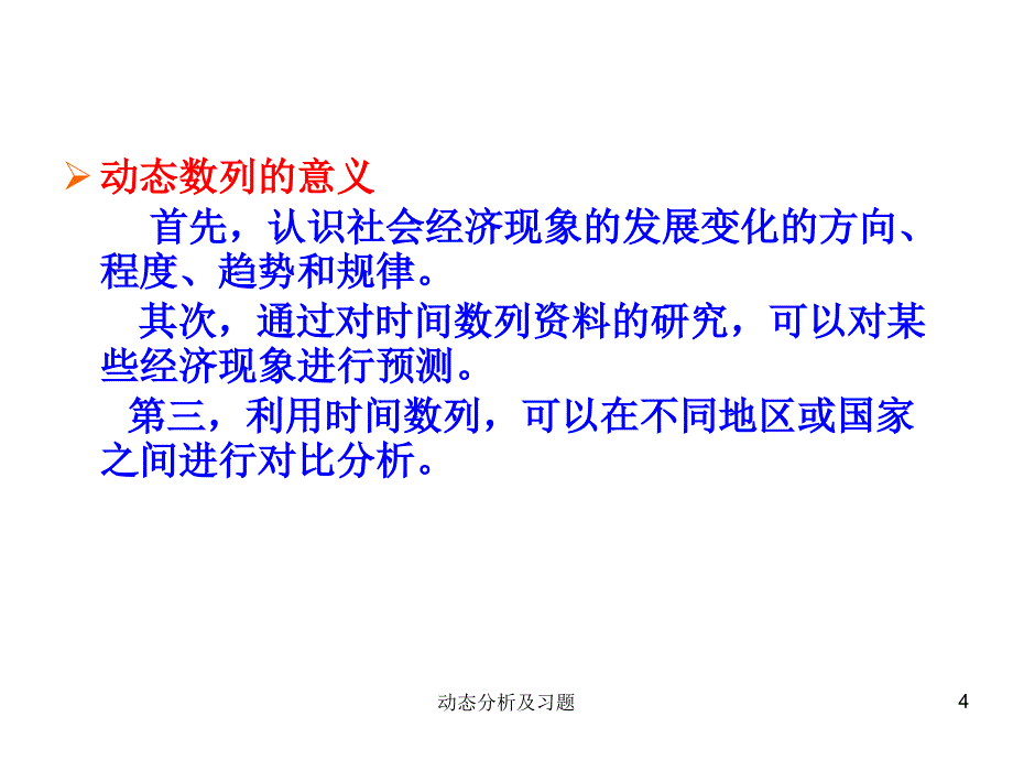 动态分析及习题课件_第4页