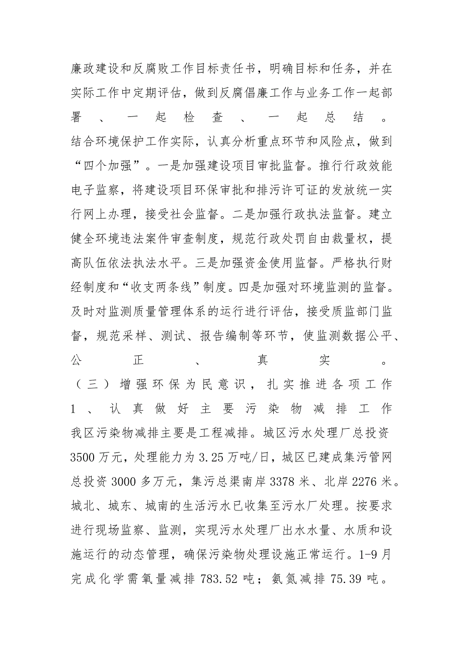 环保局政风行风建设工作总结范文_第3页