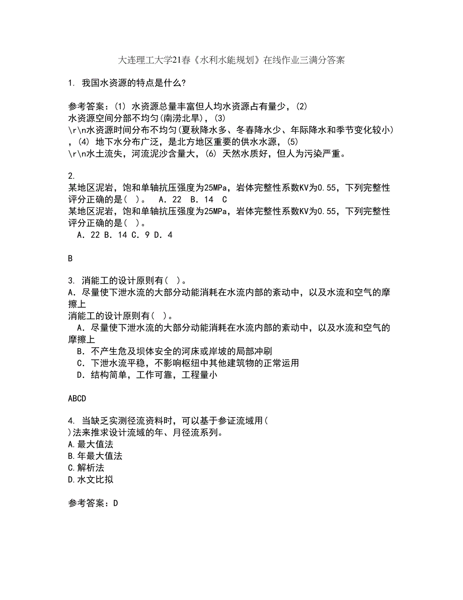 大连理工大学21春《水利水能规划》在线作业三满分答案15_第1页