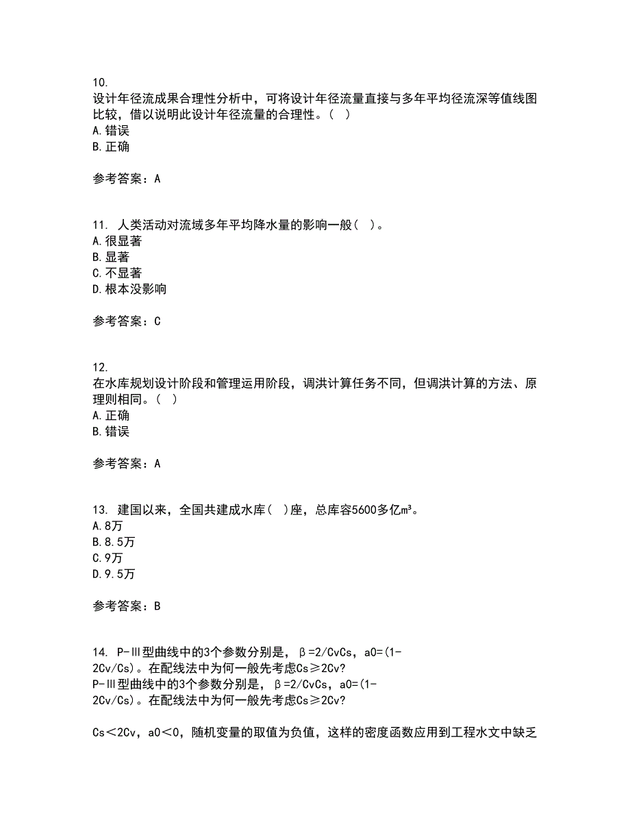 大连理工大学21春《水利水能规划》在线作业三满分答案15_第3页