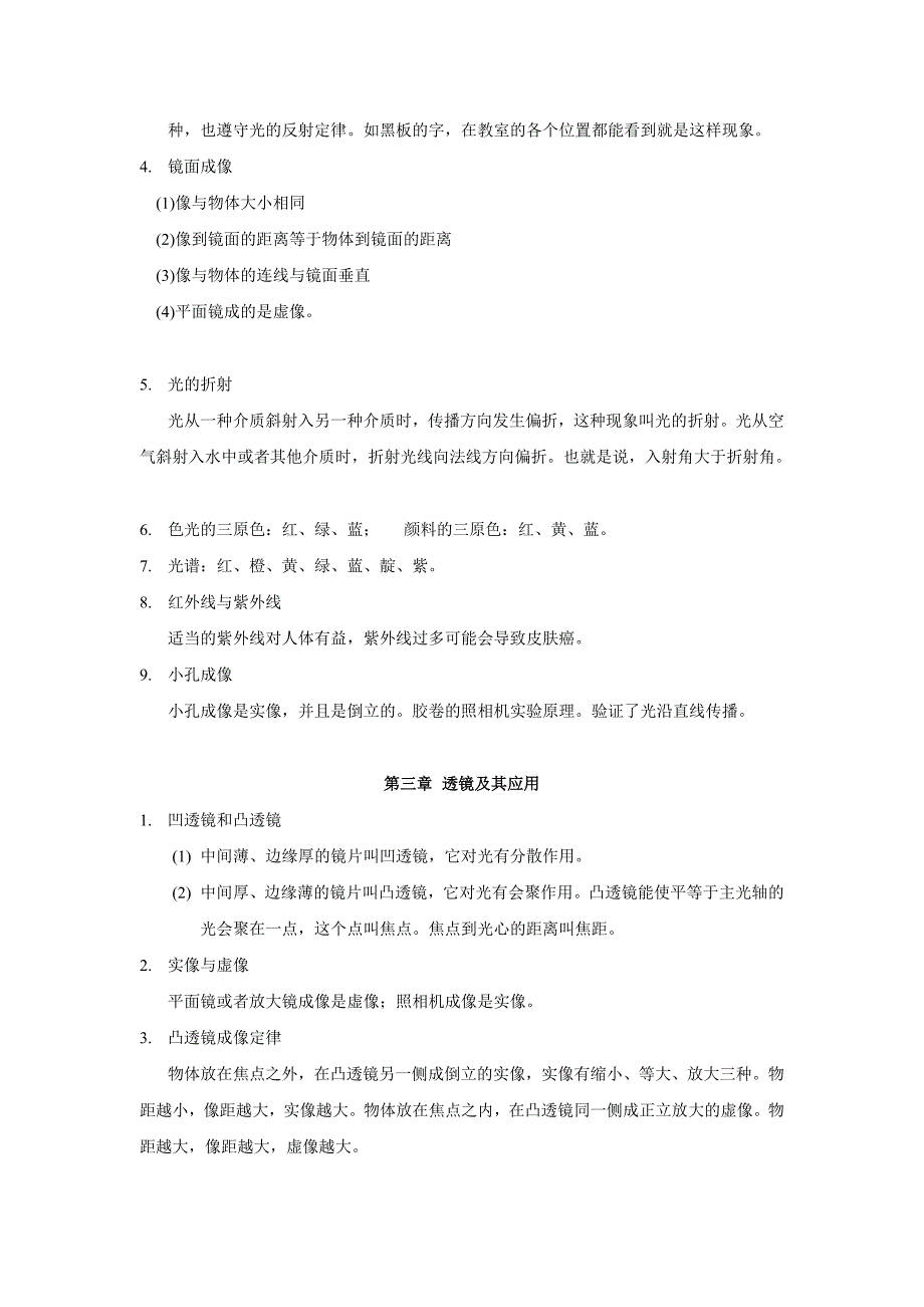 初二人教版物理知识点总结_第2页