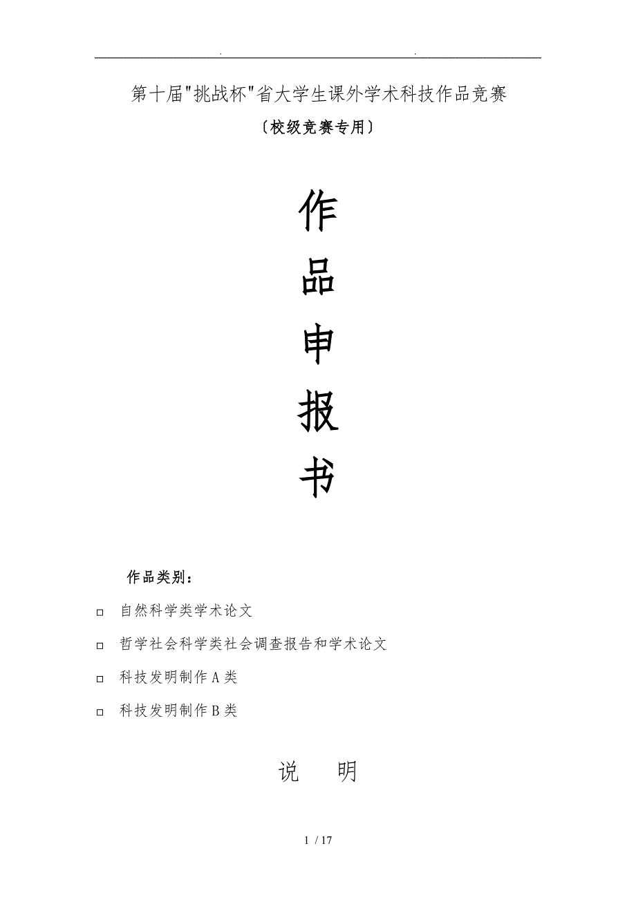 校内评审申报书范本_第1页