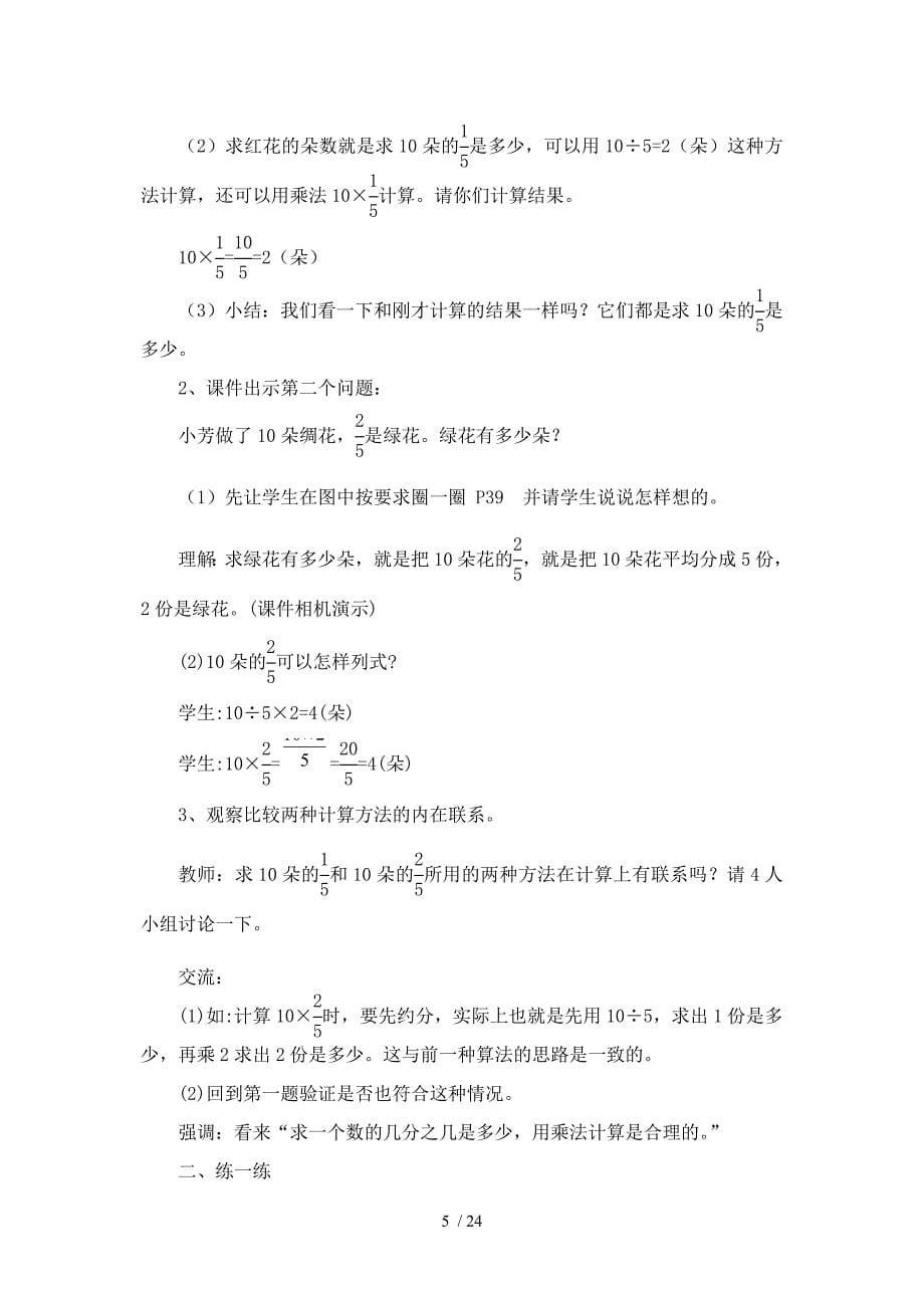 六上数学教案第三单元分数乘法_第5页